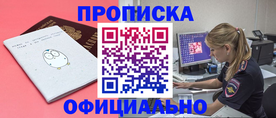 прописка для работы в Полысаево