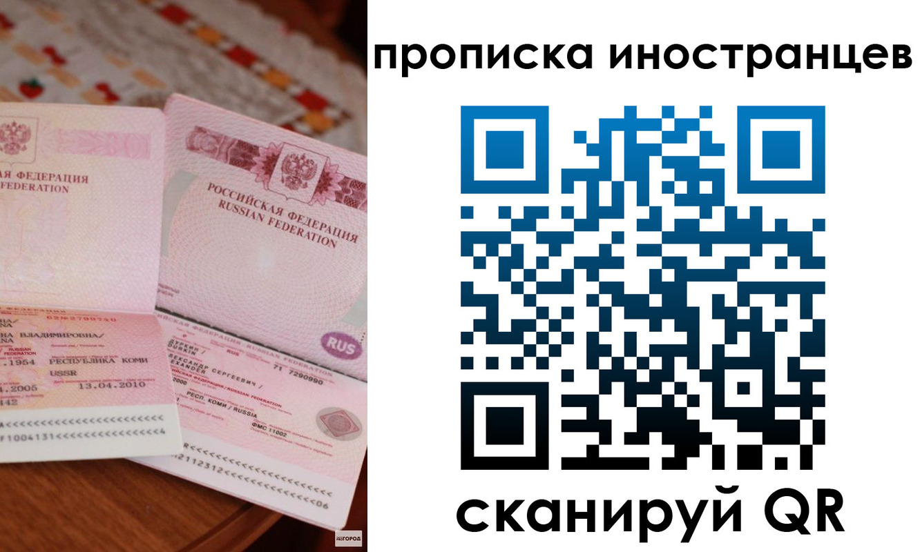 миграционный учет в Полысаево