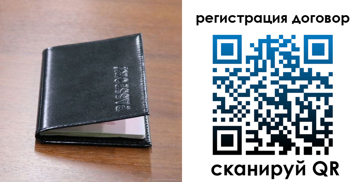 временная регистрация недорого в Полысаево