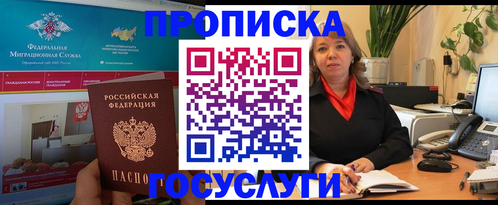 временная регистрация недорого в Полысаево
