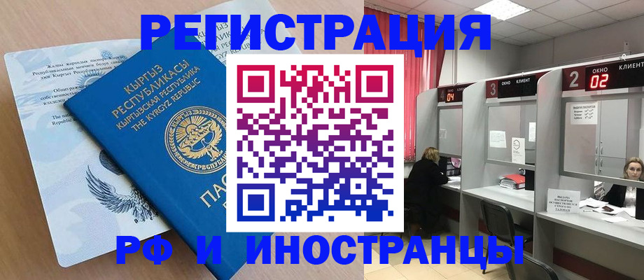 прописка иностранных граждан в Полысаево