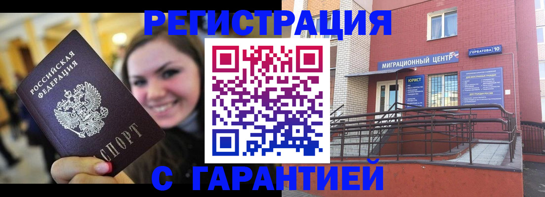 временная регистрация в Полысаево
