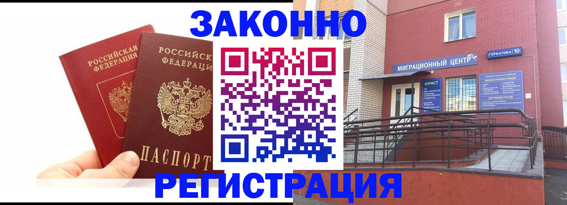 временная регистрация гарантия в Полысаево